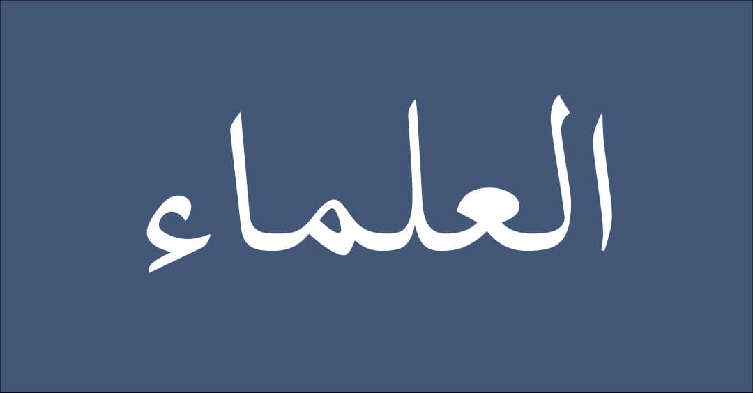 Abdullah bin Amr bin Al-‘Ash (Wafat 63 H)